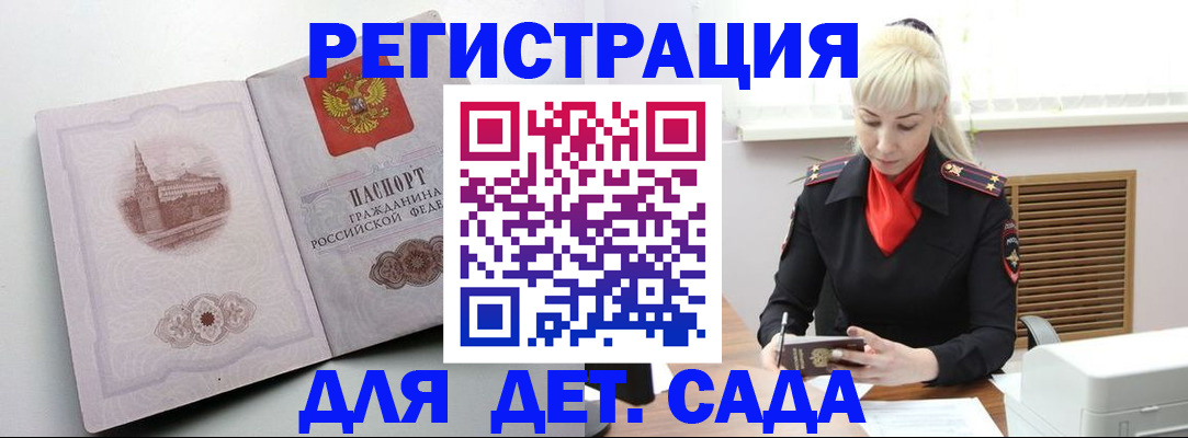 прописка ребенка в Лесном