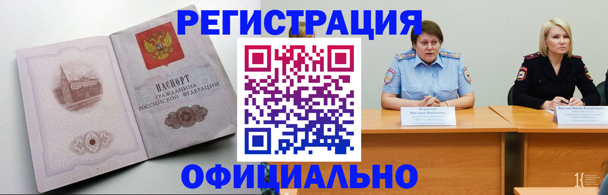 временная прописка в Лесном